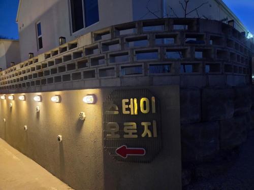 gangneung stay oroji