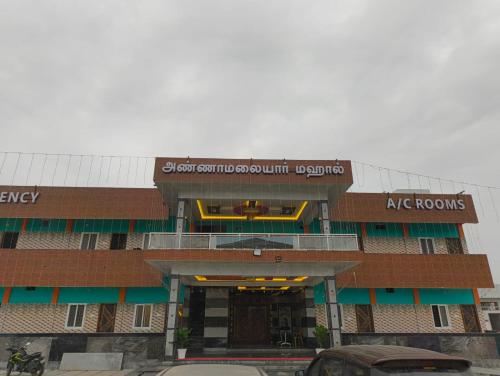 annamalaiyar mahal and residency