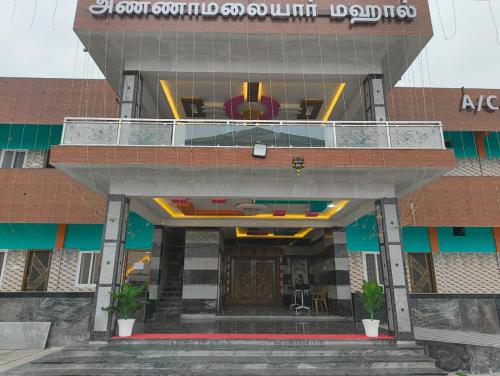 annamalaiyar mahal and residency