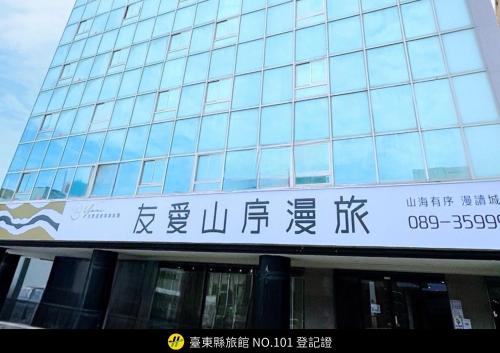 yoai mountain roam hotel