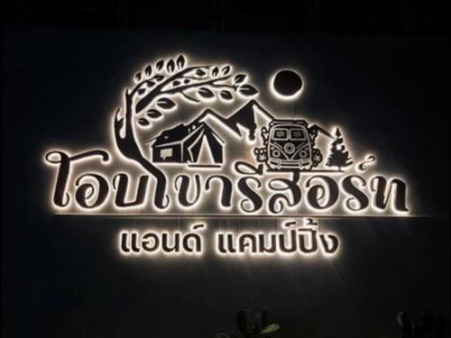 aob khao resort and camping
