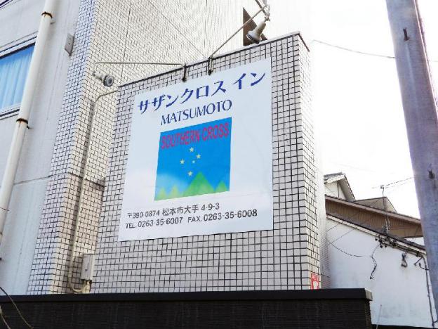 southern cross inn matsumoto