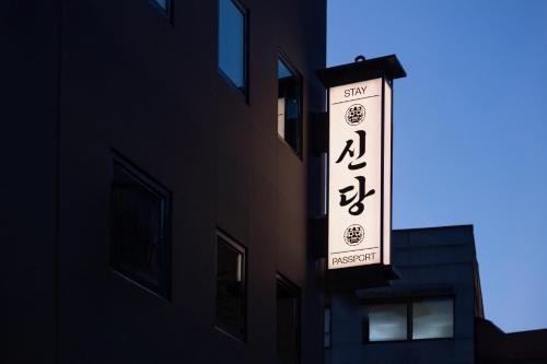 stay passport sindang ryokan
