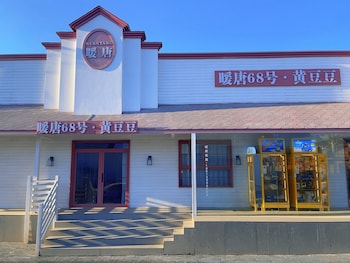 nuantang hotel universal beijing branch