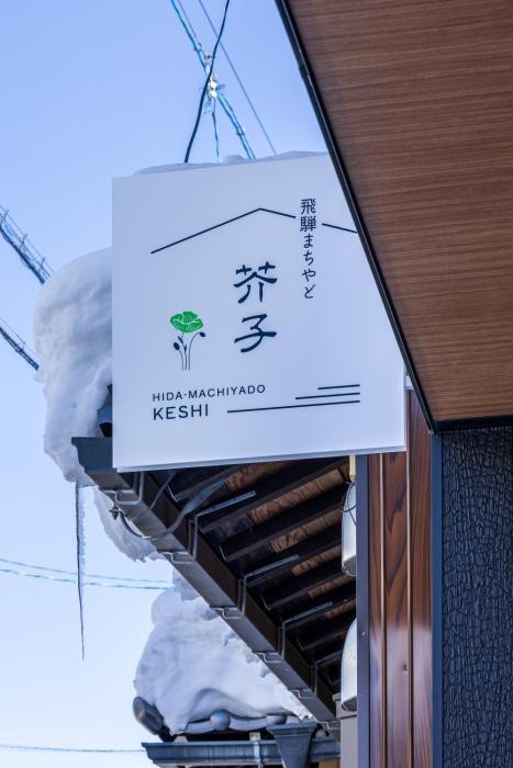 hida machiyado keshi