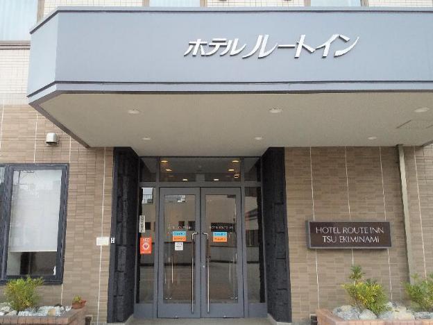 hotel route inn tsu ekiminami kokudo 23gou