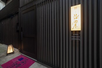 oyado kinokuniya kagomachi