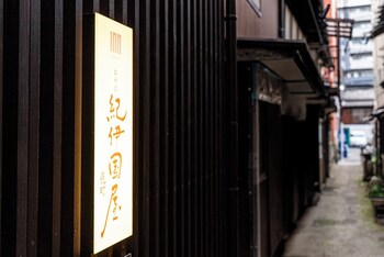 oyado kinokuniya kagomachi
