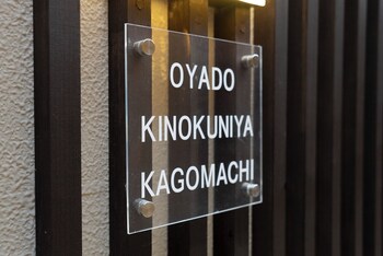 oyado kinokuniya kagomachi