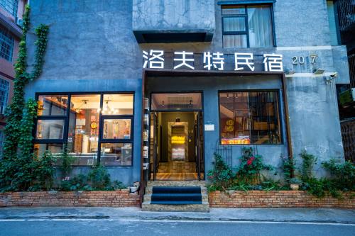 tianmen mountain loft art inn
