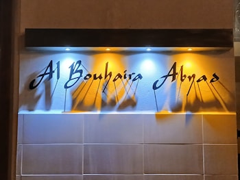 al bouhaira abyad art and golf