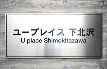 u place shimokitazawa