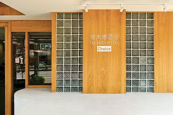 Talmud Hotel Choice Chiayi Station,,2 star