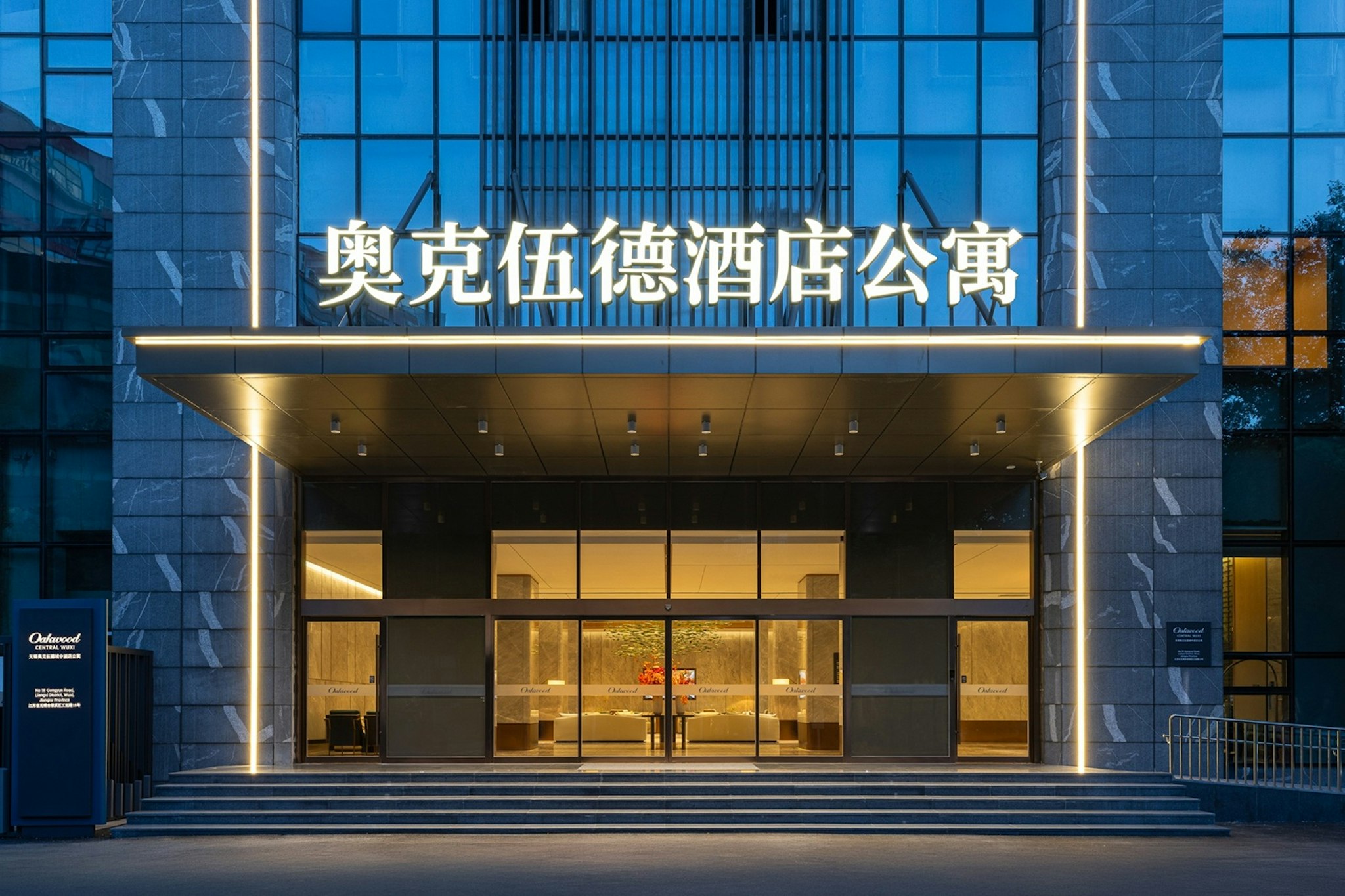 oakwood central wuxi