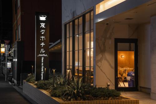 henn na hotel express osaka namba nipponbashi