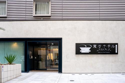 henn na hotel express osaka namba nipponbashi annex