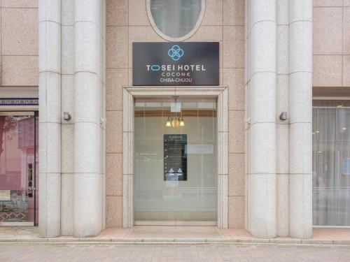 Tosei Hotel Cocone Chiba Chuo,,2 star