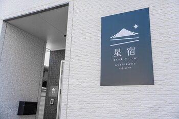 hoshiyado nagayama