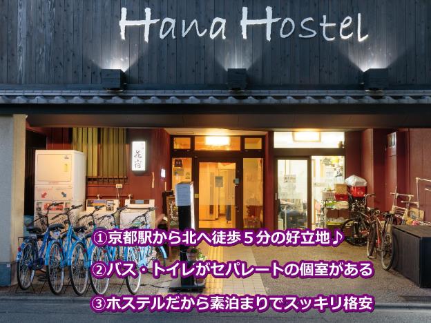 kyoto hana hostel