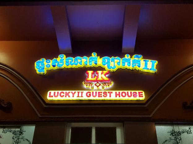 lucky 2 guesthouse