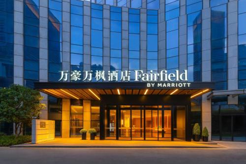 fairfield by marriott hangzhou future sci tech city