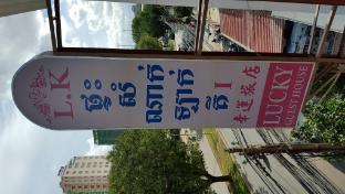 lucky 1 guesthouse