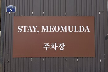 stay meomulda