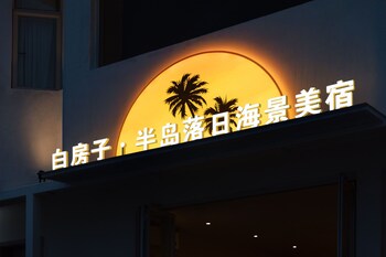shenzhen nanao beach seaview guesthouse