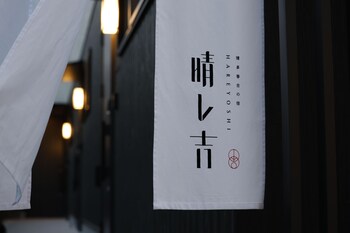 hareyoshi