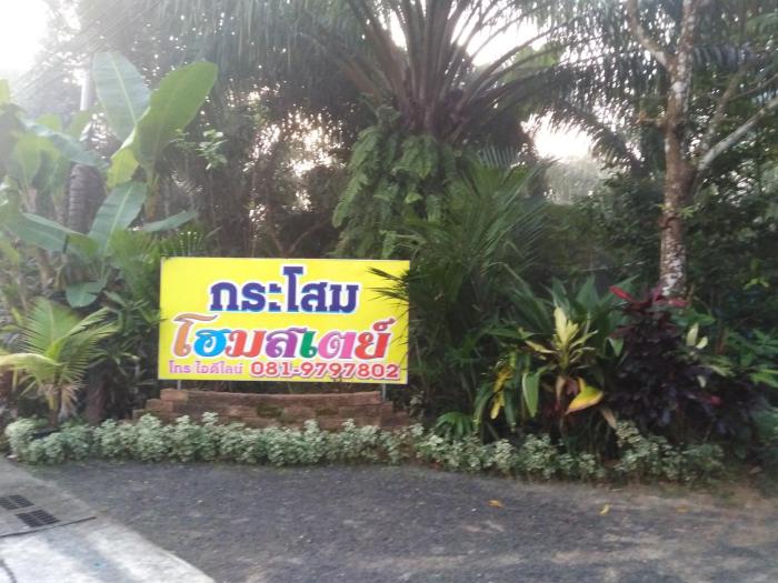krasom homestay