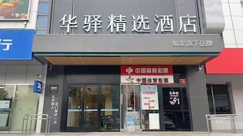 home inn huayi select collection hotel