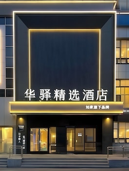 home inn huayi select collection hotel