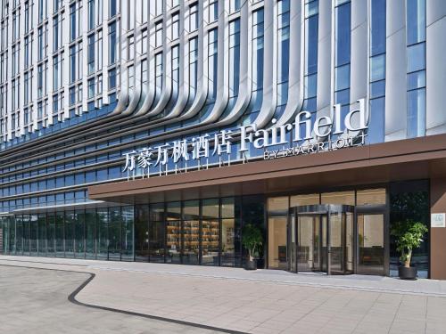 fairfield by marriott shanghai qingpu