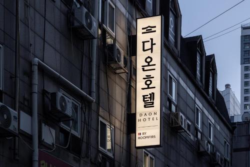 bucheon daon hotel