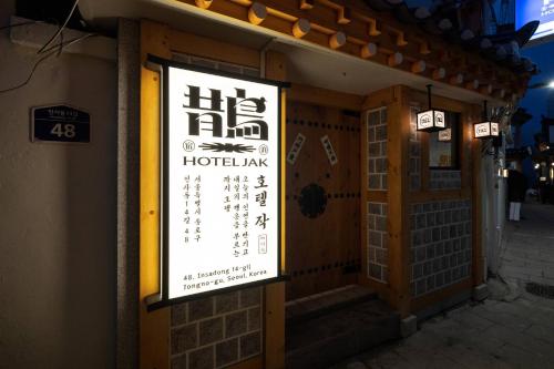 hotel jak insadong by anook