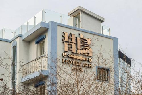 hotel jak insadong by anook