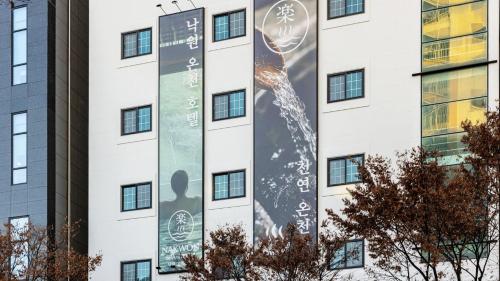 daejeon yuseong nakwon onsen hotel