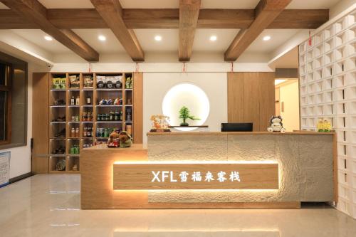 xuegu xuefu lai inn