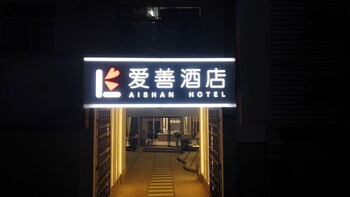 ancient city district ai shan hotel