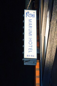 marumi hotel uguisudani