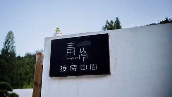 qingcen manor