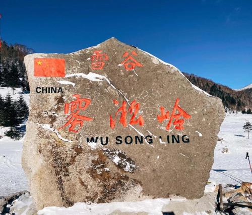 snow valley ma hua inn