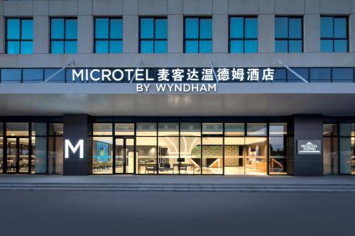 microtel by wyndham taicang shaxi