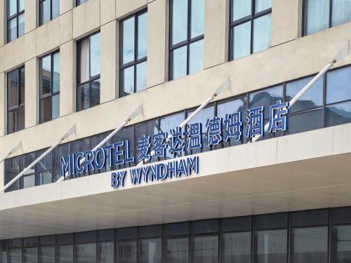 microtel by wyndham taicang shaxi