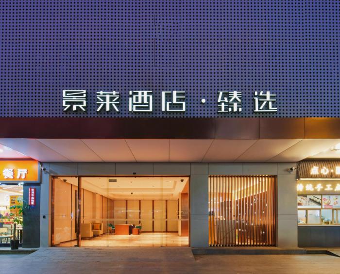 jinglai zhenxuan shanghai tongji hospital xincun road subway station hotel
