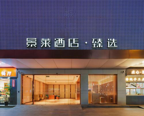 jinglai zhenxuan shanghai tongji hospital xincun road subway station hotel