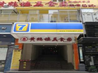 7 Days Premium Xiamen Zhongshan Road Pedestrian Street,Siming>>Xiamen,2 star