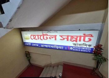hotel shomrat int brahmanbaria