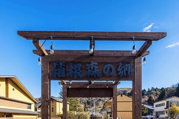 hakone mori no sato