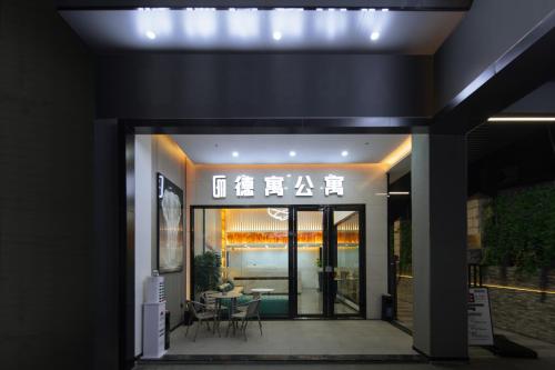 deyu gm e sports hotel